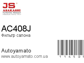 AC408J (JS ASAKASHI)